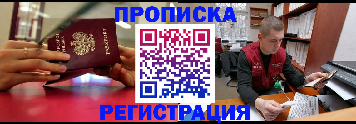прописка законно в Качканаре